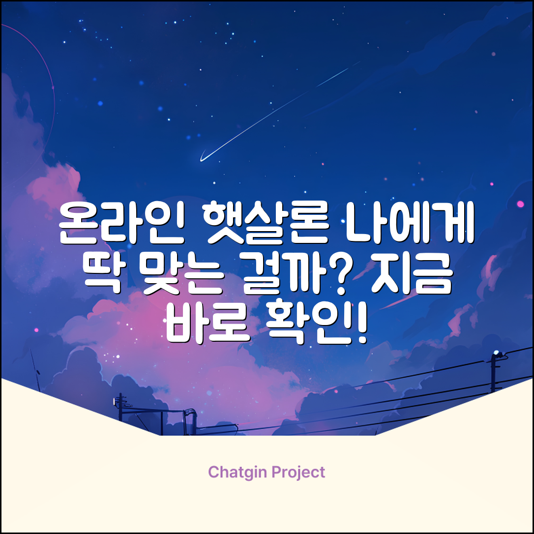 온라인햇살론, 나에게 맞는 걸까?