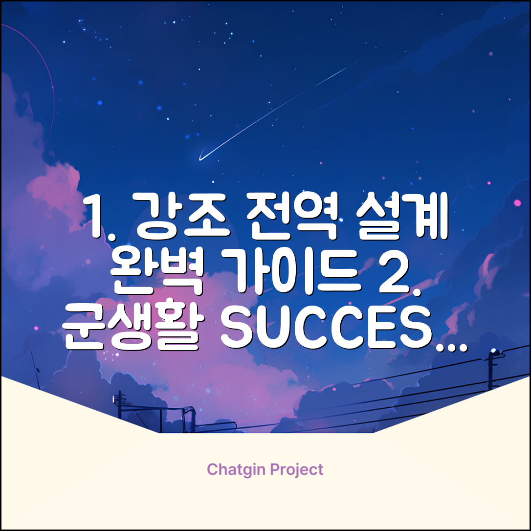 군대출 완벽 가이드: 성공적 전역 설계!