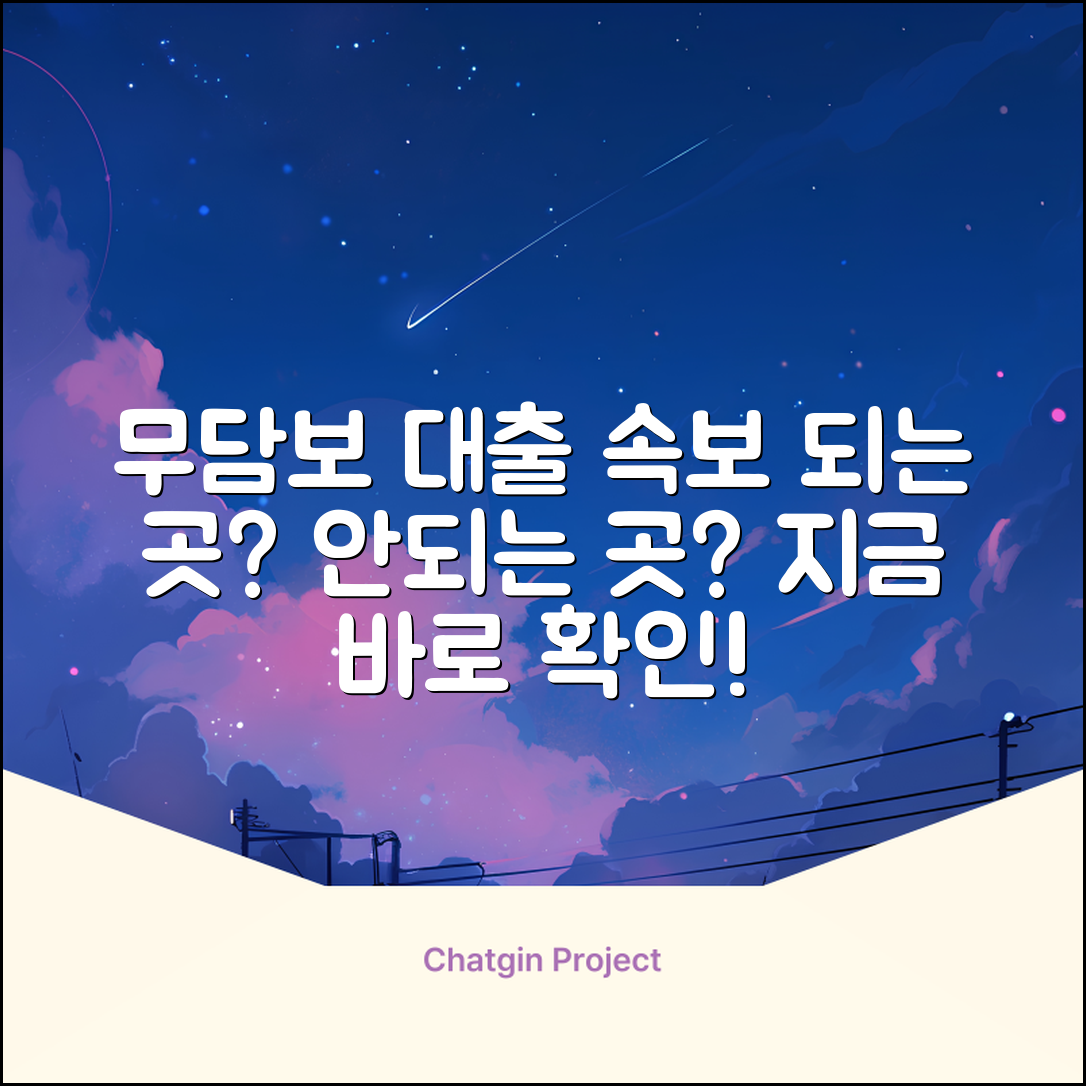 속보] 무담보대출, 되는 곳? 안 되는 곳?