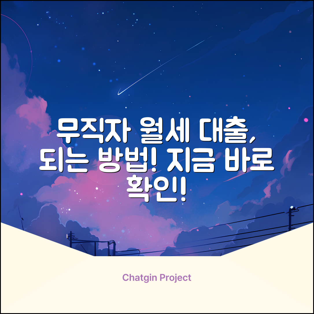 무직자 월세? 놀라운 대출 방법!