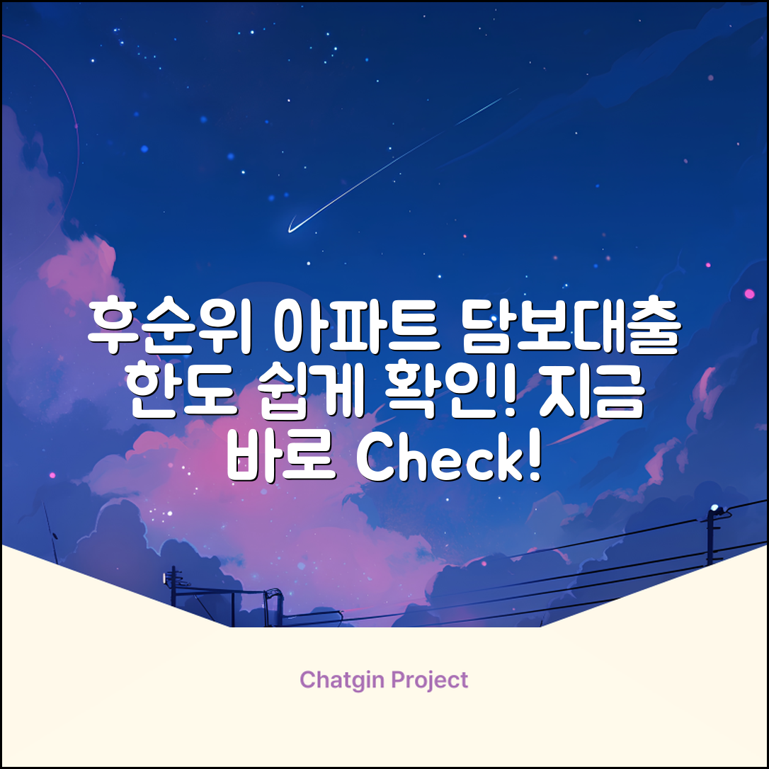 후순위 아파트 담보대출 한도, 쉽게 알아볼까요?