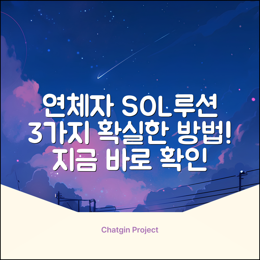 연체자 대출, 3가지 확실한 방법🔑