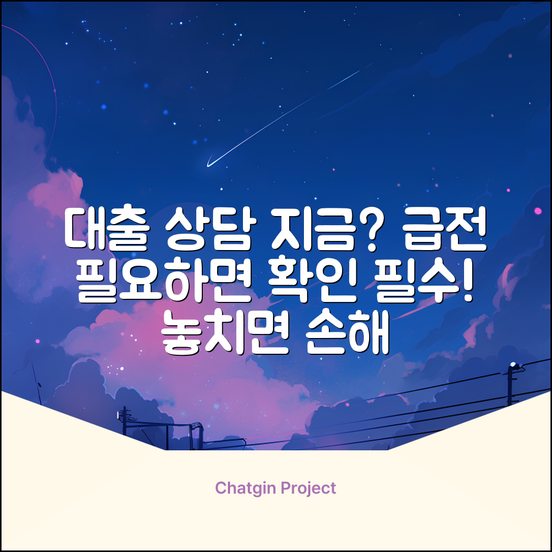 대출상담전화, 지금 걸어야 할까요?