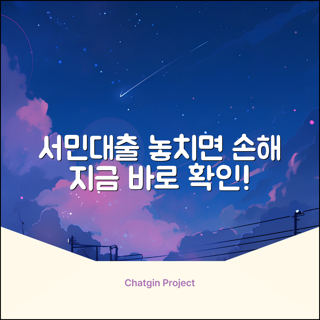 * 국가서민대출 완벽 가이드: 놓치면 손해!
