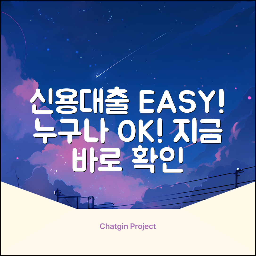 신용카드소지자대출, 누구나 쉽게!